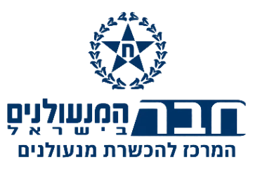 חבר המנעולנים